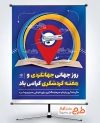 بنر لایه باز روز جهانی گردشگری شامل عکس هواپیما با فرمت PSD و قابل ویرایش