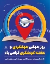 طرح بنر روز جهانی گردشگری شامل عکس هواپیما با فرمت PSD و قابل ویرایش