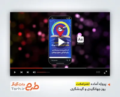 پروژه اینستاگرام روز گردشگری با موسیقی بی کلام با فرمت PSD و قابل ویرایش