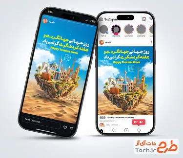 طرح اینستاگرام روز جهانگردی و گردشگری دارای عکس مکان های دیدنی با فرمت PSD و قابل ویرایش