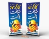 طرح لایه باز استند روز کار و کارگر شامل تایپوگرافی کارگر نماد شرافت و همت