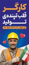 طرح استند روز کارگر شامل عکس کارگر