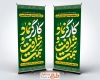طرح بنر ایستاده روز کار و کارگر شامل تایپوگرافی کارگر نماد شرافت و همت