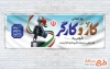 دانلود پلاکارد روز کار و کارگر با خوشنویسی کار و کارگر