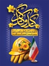 طرح خام پوستر روز کارگر شامل خوشنویسی کار و کارگر