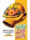 طرح پوستر روز کارگر شامل تصویرسازی دستکش و کلاه ایمنی