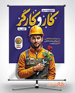 دانلود پوستر روز کار و کارگر با خوشنویسی کار و کارگر دانلود پوستر روز کار و کارگر شامل خوشنویسی کار و کارگر