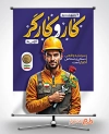 دانلود پوستر روز کار و کارگر شامل خوشنویسی کار و کارگر