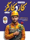 طرح پوستر روز کارگر شامل خوشنویسی کار و کارگر