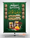 نمونه پوستر اطلاعیه یادواره شهدای کارگر شامل خوشنویسی یادواره شهدای اصناف و کارگری