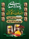 طرح لایه باز پوستر اطلاع رسانی یادواره شهدای کارگر شامل خوشنویسی یادواره شهدای اصناف و کارگری