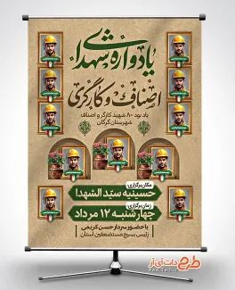 بنر اطلاع رسانی خام یادواره شهدای کارگر با قاب عکس شهدا بنر اطلاع رسانی خام یادواره شهدای کارگر شامل قاب عکس شهدا