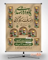 بنر اطلاع رسانی خام یادواره شهدای کارگر شامل قاب عکس شهدا