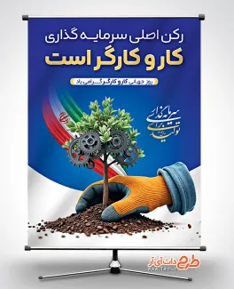 طرح لایه باز پوستر روز کار و کارگر دارای عکس دست و درخت طرح لایه باز پوستر روز کار و کارگر شامل عکس دست و درخت