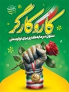 طرح پوستر تبلیغاتی روز کارگر شامل خوشنویسی کار و کارگر
