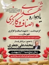 طرح لایه باز پوستر اطلاع رسانی یادواره شهدای کارگر شامل وکتور سنگر