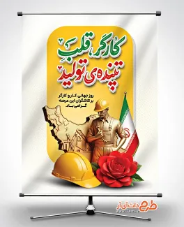 پوستر روز کارگر و کارگر با خوشنویسی کارگر قلب تپنده ی تولید فایل پوستر خام روز کار و کارگر شامل تایپوگرافی کارگر قلب تپنده ی تولید