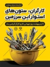 طرح بنر لایه باز روز کار و کارگر شامل عکس ابزارآلات