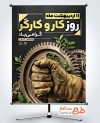 طرح لایه باز پوستر روز کارگر شامل عکس دستکش