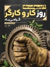 طرح پوستر روز کارگر شامل عکس دستکش