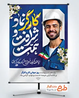 طرح لایه باز بنر روز کار و کارگر شامل عکس کارگر