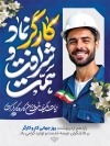 طرح بنر روز کار و کارگر شامل عکس کارگر