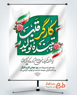 طرح پوستر روز کارگر شامل تایپوگرافی کارگر قلب تپنده تولید