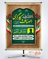 پوستر خام اطلاعیه یادواره شهدای اصناف و کارگری با قابلیت ویرایش المان ها