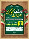 طرح لایه باز پوستر اطلاع رسانی یادواره شهدای کارگر شامل خوشنویسی یادواره شهدای اصناف و کارگری