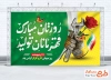 طرح لایه باز بنر روز کارگر با تایپوگرافی روزتان مبارک قهرمانان تولید