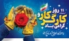 طرح لایه باز بنر خام روز کارگر شامل خوشنویسی روز جهانی کار و کارگر گرامی باد