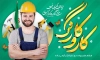 دانلود طرح بنر روز جهانی کارگر جهت چاپ بنر و پوستر روز جهانی کارگر