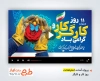 دانلود پروژه افترافکت روز کار و کارگر با موسیقی بی کلام