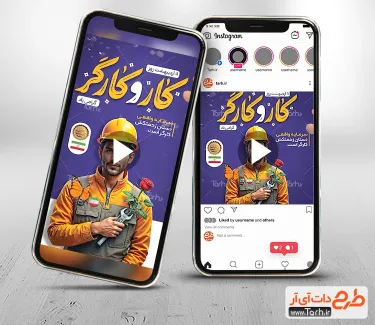 استوری موشن روز کارگر با موسیقی بی کلام استوری موشن روز کارگر قابل استفاده برای تیزر و تبلیغات روز کارگر