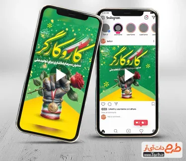 کلیپ استوری روز کار و کارگر با موسیقی بی کلام کلیپ استوری روز کار و کارگر قابل استفاده برای تیزر و تبلیغات روز کارگر