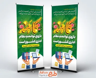 طرح استند تبریک روز کارمند شامل خوشنویسی کارمند