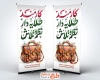 طرح بنر استندی روز کارمند با خوشنویسی کارمند طلایه دار نظم و تلاش