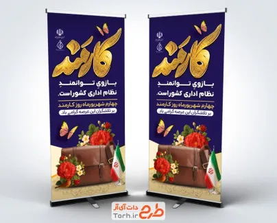 استند خام روز ملی کارمند با عکس کیف کارمندی