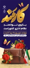 بنر ایستاده روز کارمند شامل تایپوگرافی کارمند جهت چاپ بنر ایستاده روز کارمند