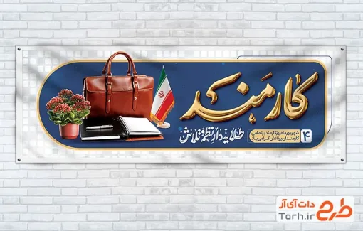 طرح بنر پلاکارد روز کارمند با تایپوگرافی کارمند