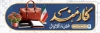 طرح لایه باز بنر پلاکارد روز کارمند با تایپوگرافی کارمند