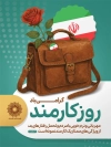 فایل لایه باز بنر تبریک روز کارمند شامل متن کارمند