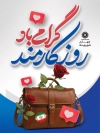 بنر تبریک روز کارمند شامل متن کارمند