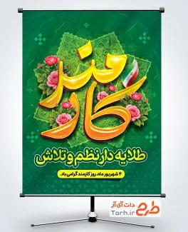دانلود پوستر روز کارمند با خوشنویسی کارمند