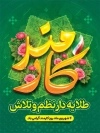 بنر تبریک روز کارمند شامل متن کارمند