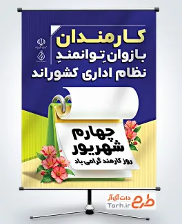طرح لایه باز پوستر روز کارمند با عکس دفترچه با فرمت psd و قابل ویرایش