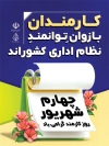 طرح پوستر روز کارمند با عکس دفترچه با فرمت psd و قابل ویرایش