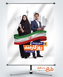 طرح بنر آماده روز کارمند با عکس مرد و زن با فرمت psd و قابل ویرایش