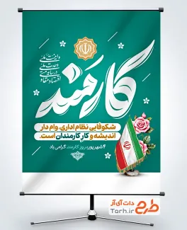 فایل لایه باز بنر روز کارمند با تایپوگرافی کارمند