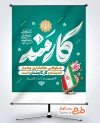 فایل لایه باز بنر روز کارمند با تایپوگرافی کارمند